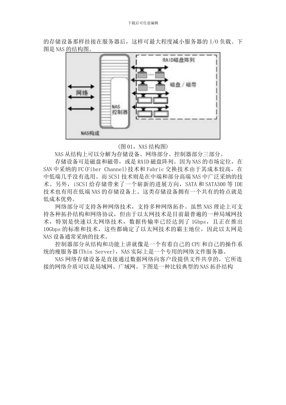 摄像机nas存储方案_第2页