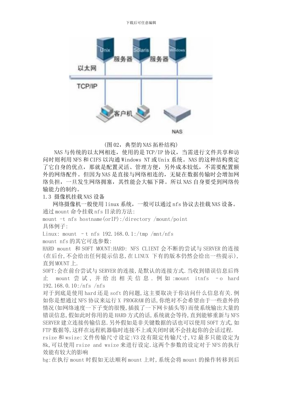 摄像机nas存储方案_第3页