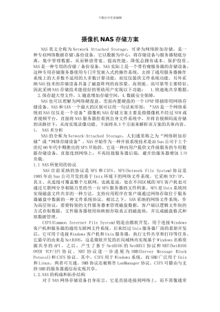 摄像机nas存储方案