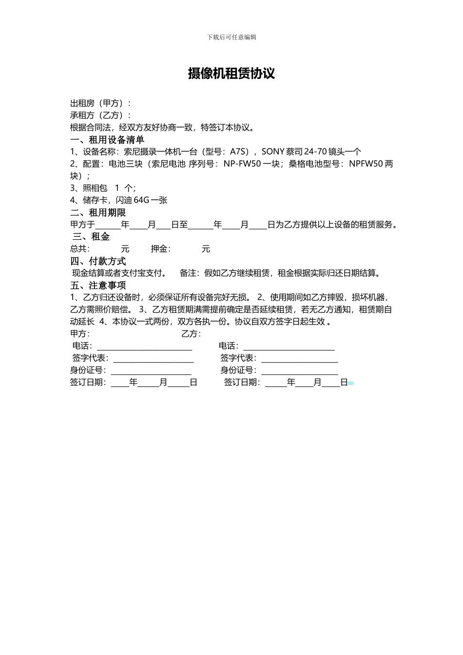 摄像机租赁协议_第1页