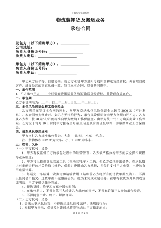 搬运工承包合同