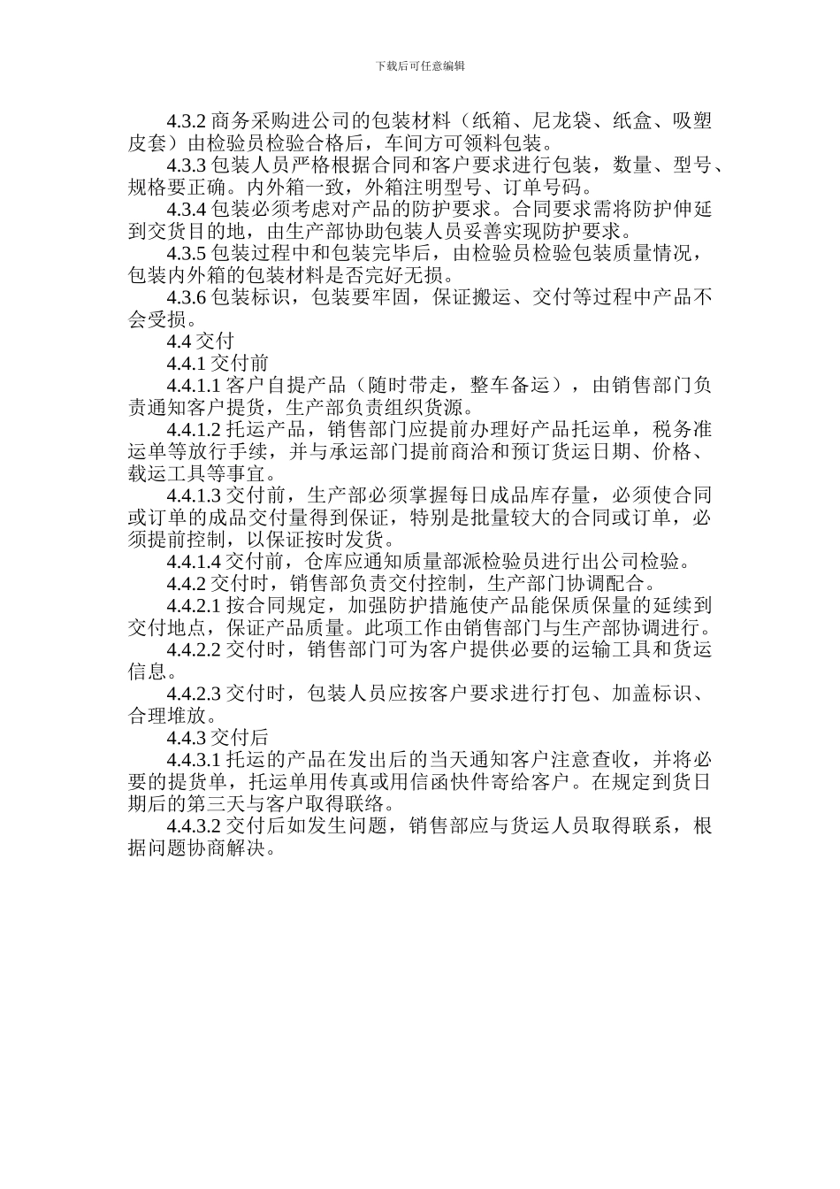 搬运、贮存、防护、包装和交付管理制度_第2页