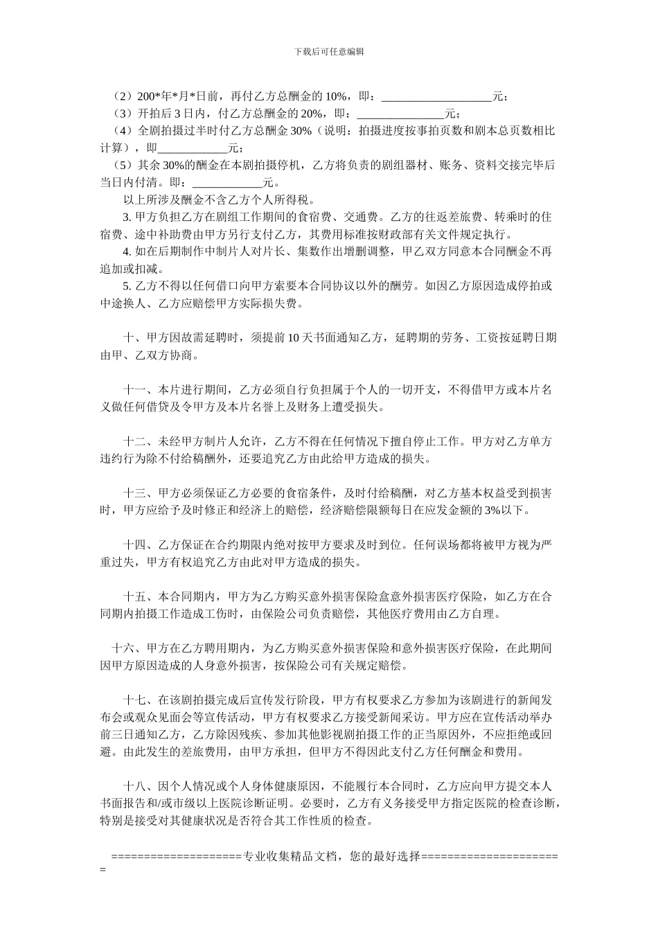 摄影师聘用合同[1]_第2页