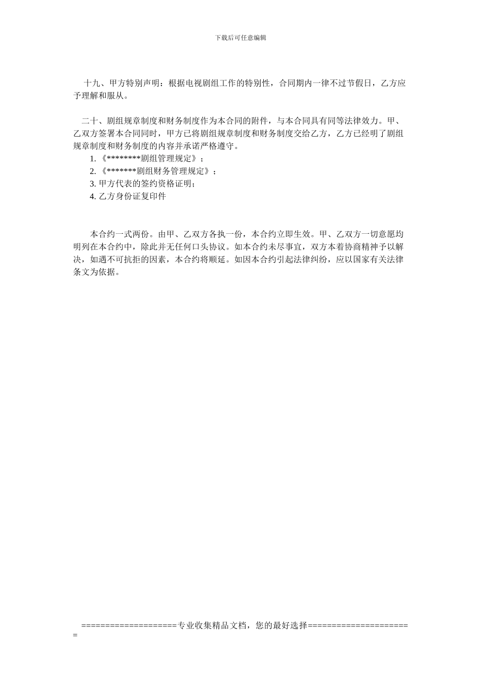 摄影师聘用合同[1]_第3页