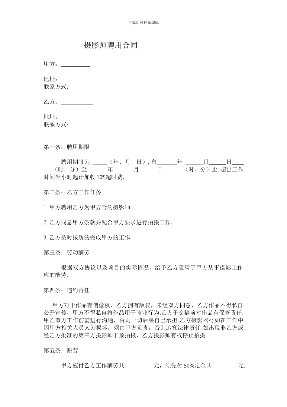 摄影师聘用合同_第1页