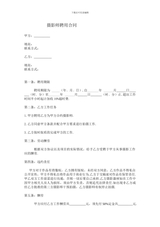 摄影师聘用合同