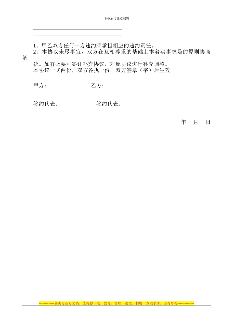 搭建活动板房合同_第2页