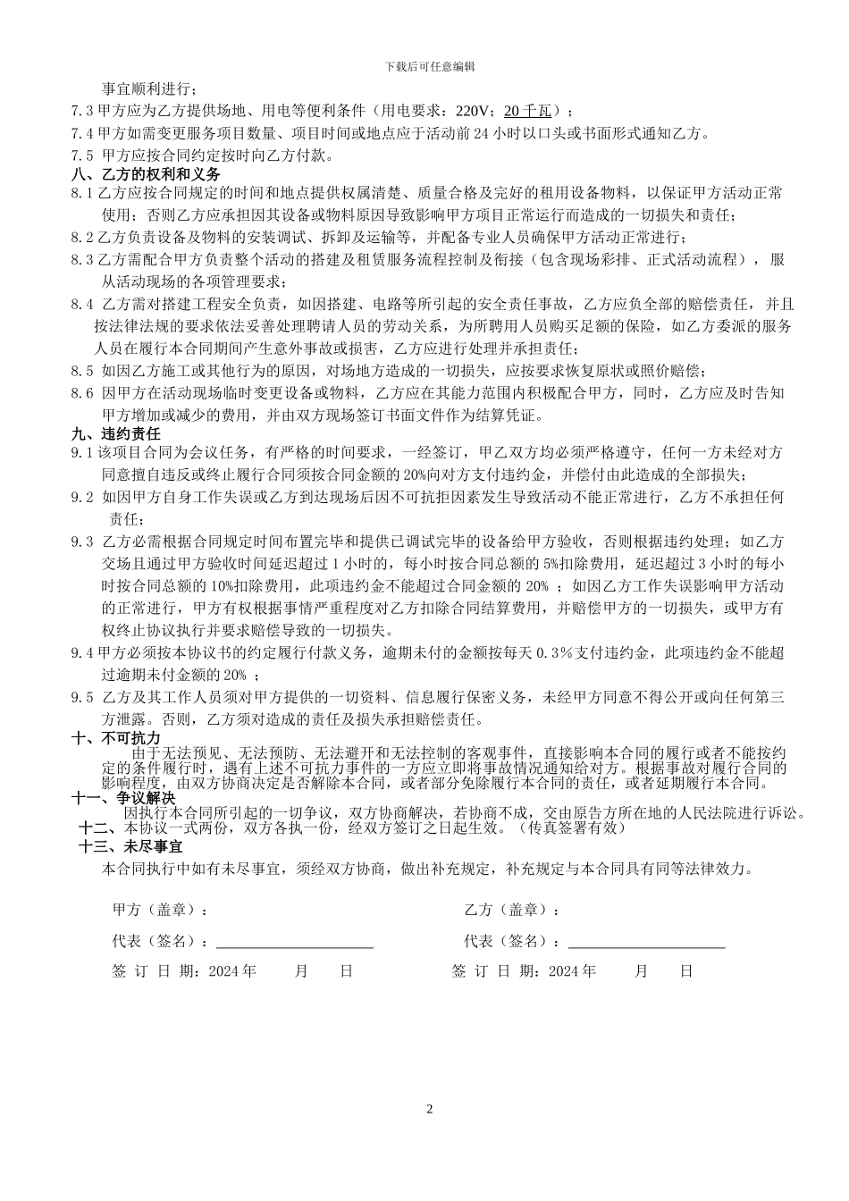 搭建服务合同模板_第2页