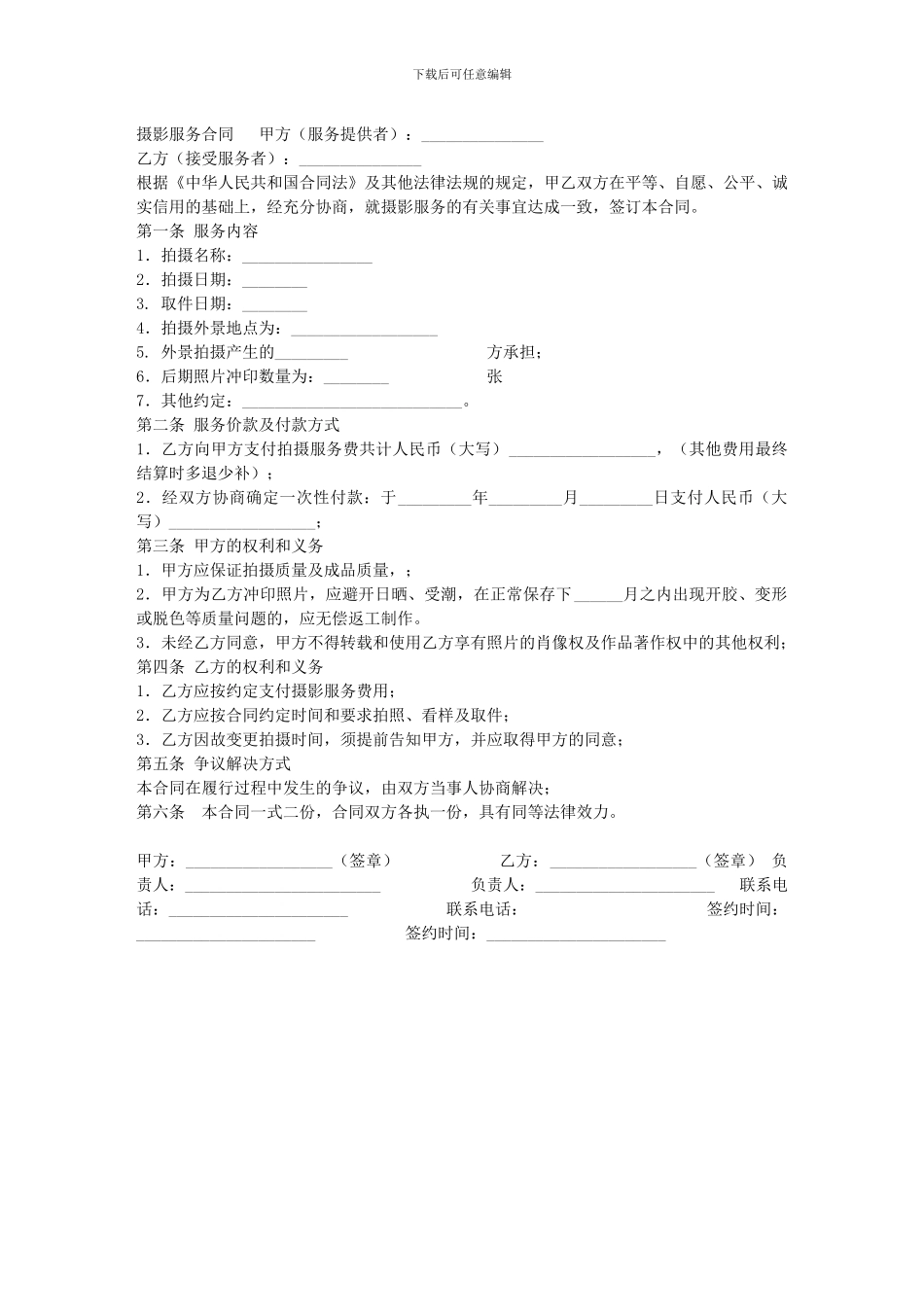 摄影服务合同_第1页