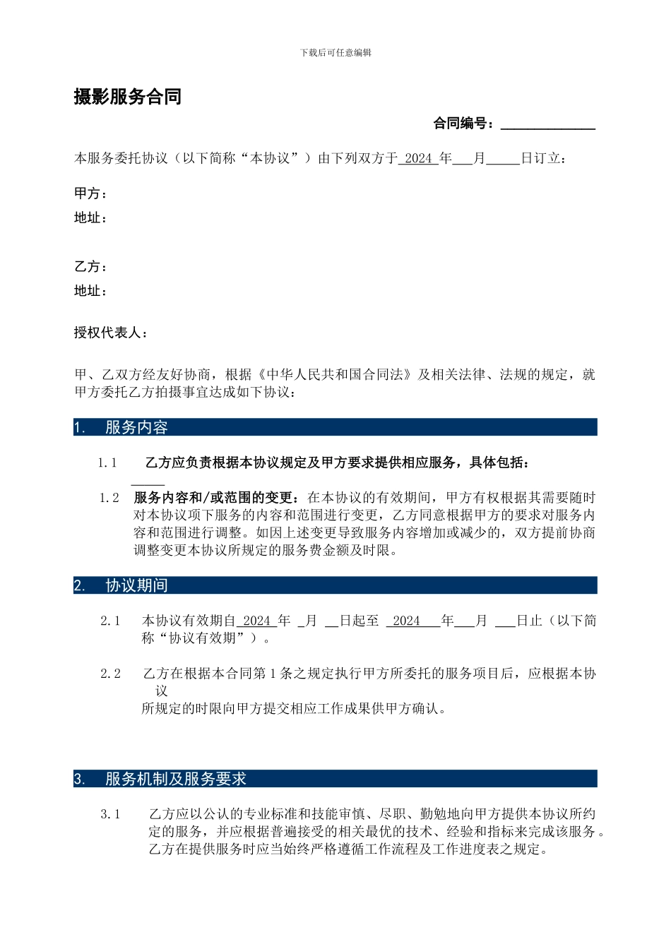 摄影服务合同_第1页