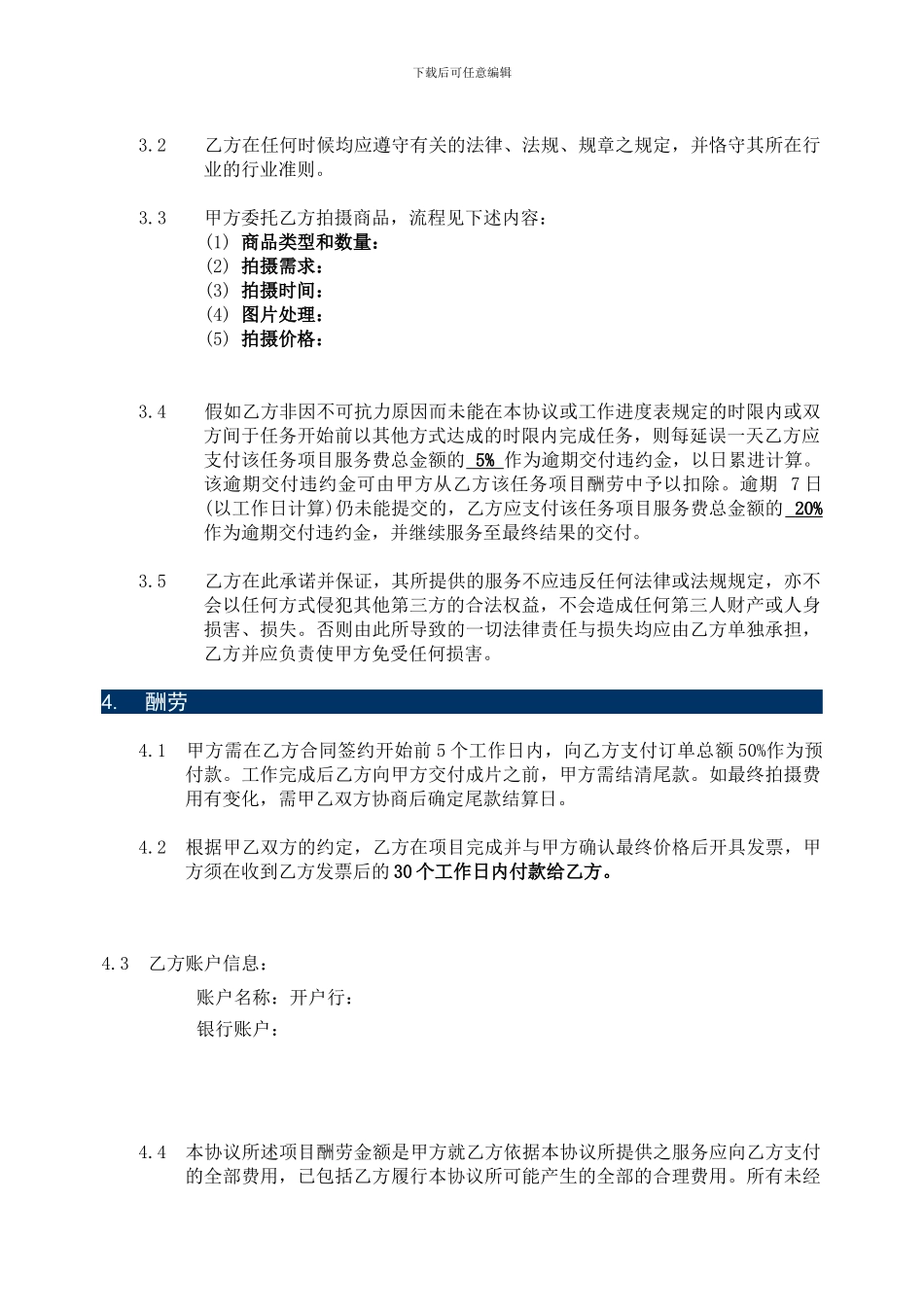 摄影服务合同_第2页