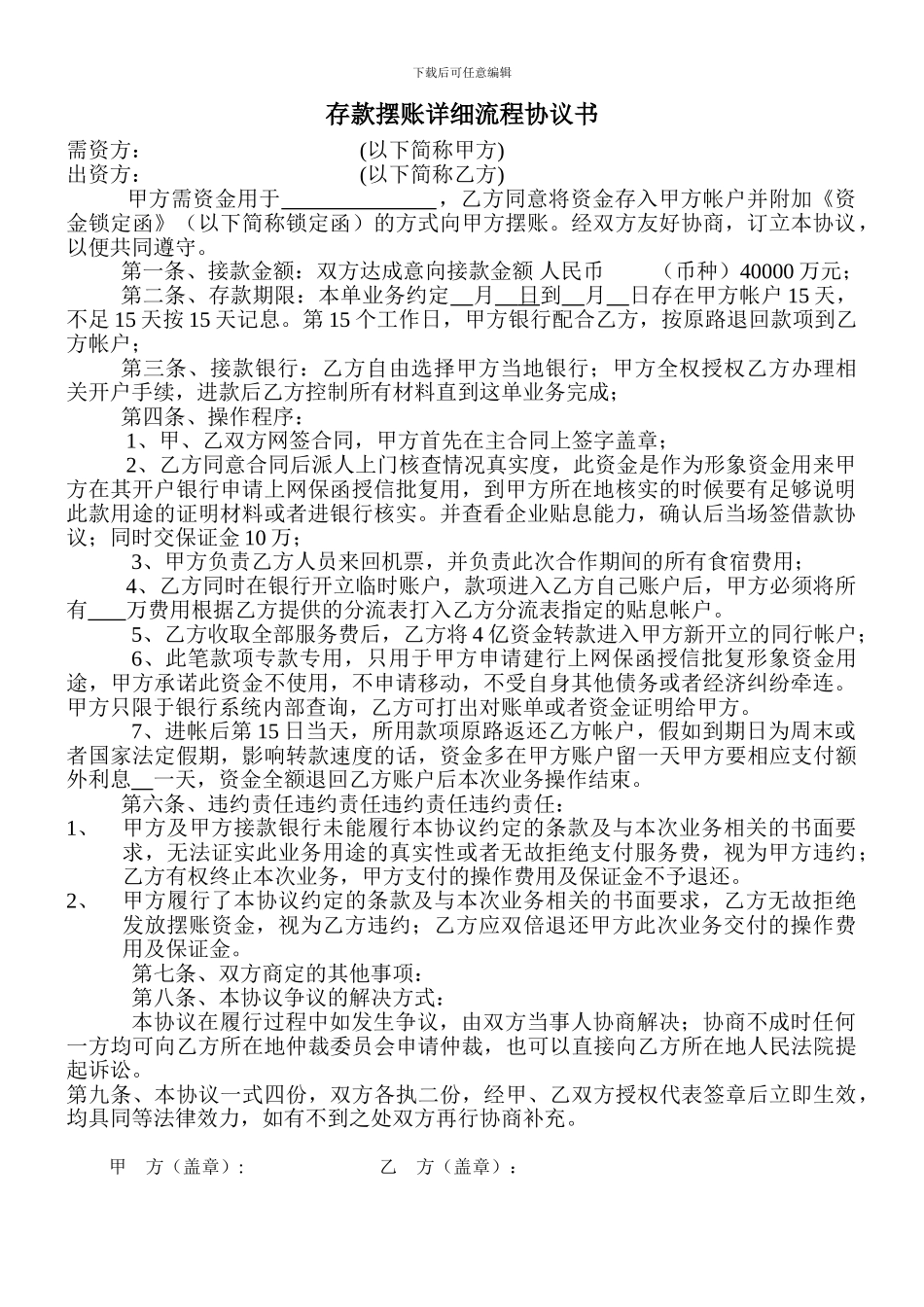 摆帐-显帐操作协议_第1页