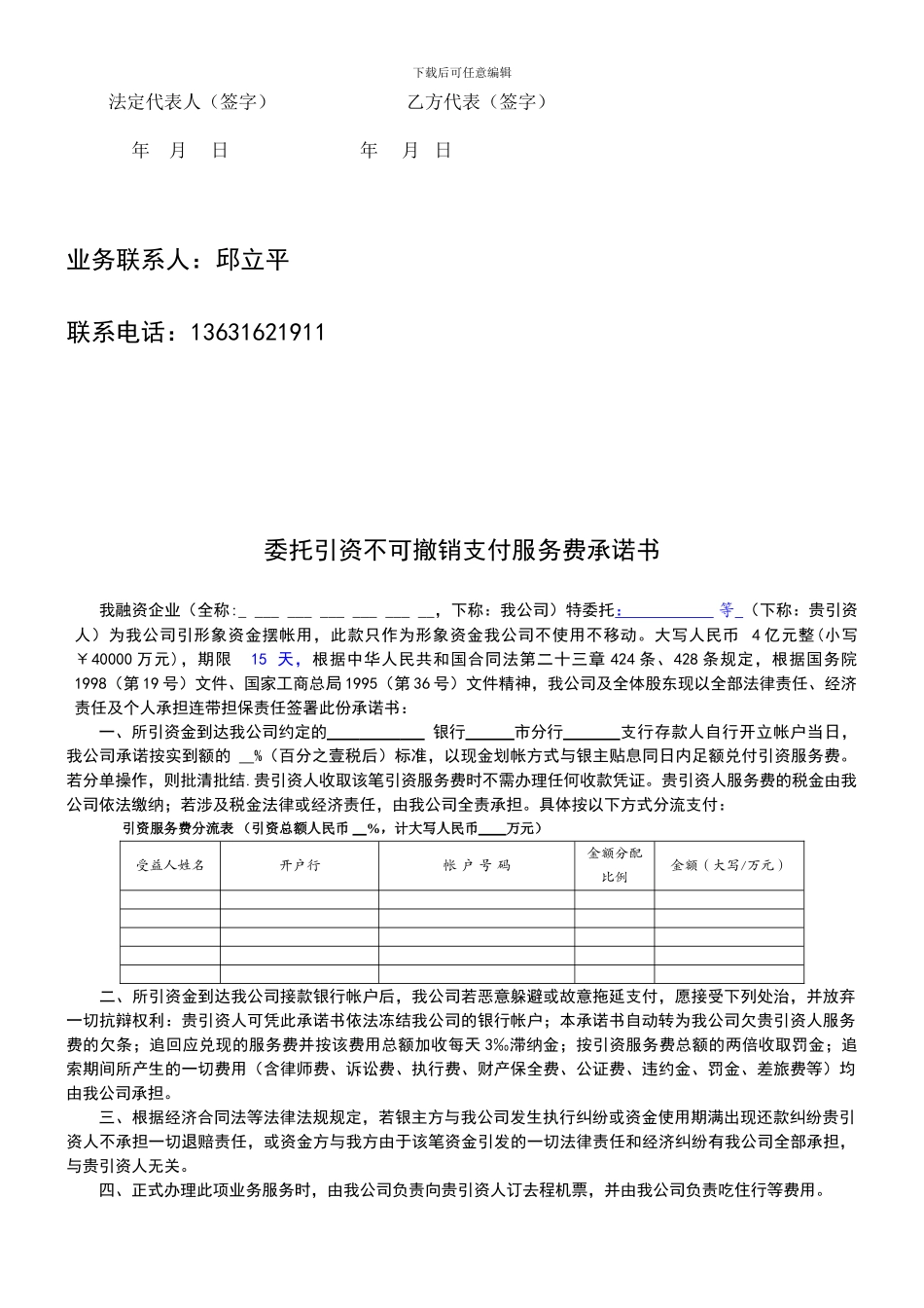 摆帐-显帐操作协议_第2页