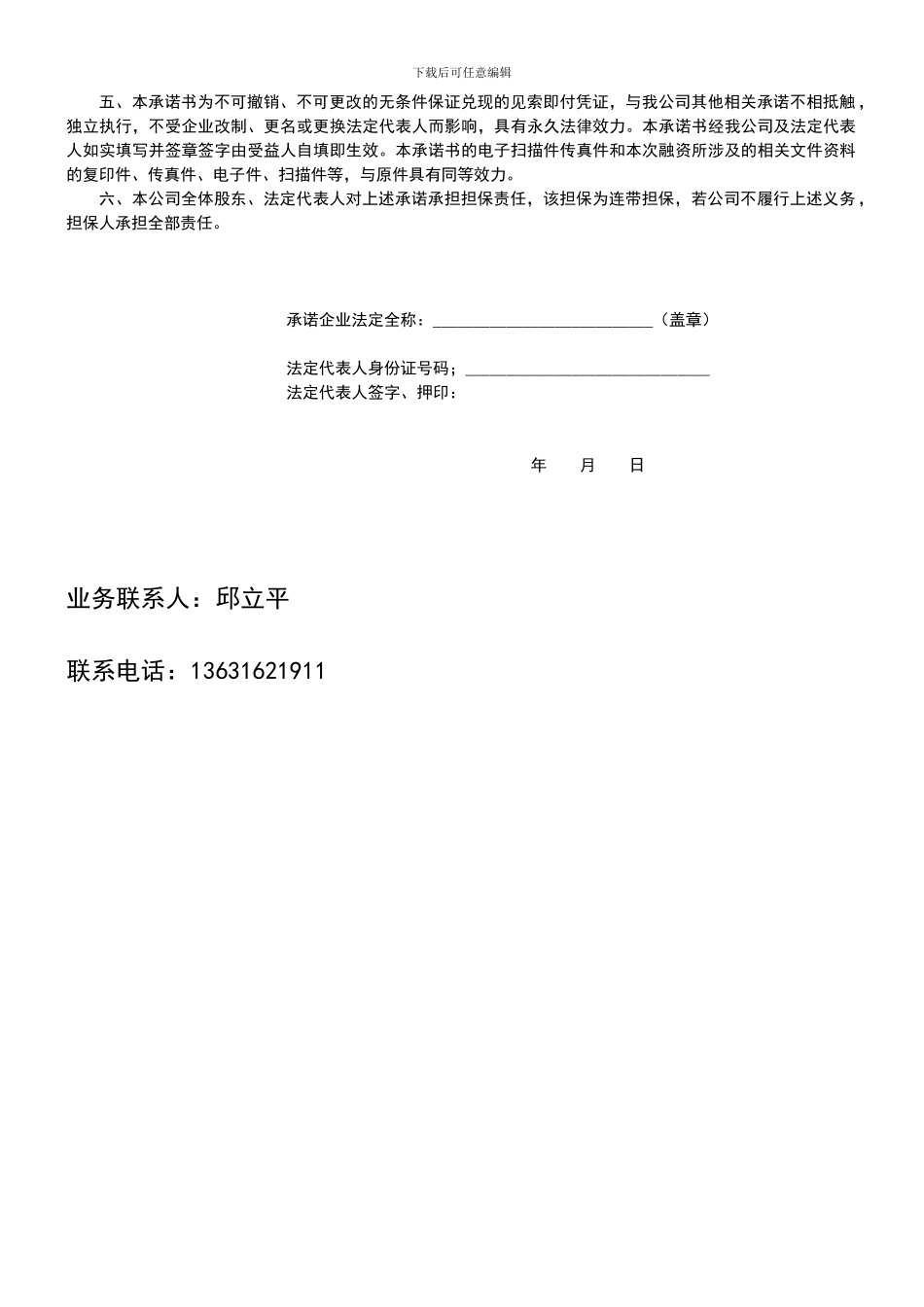 摆帐-显帐操作协议_第3页