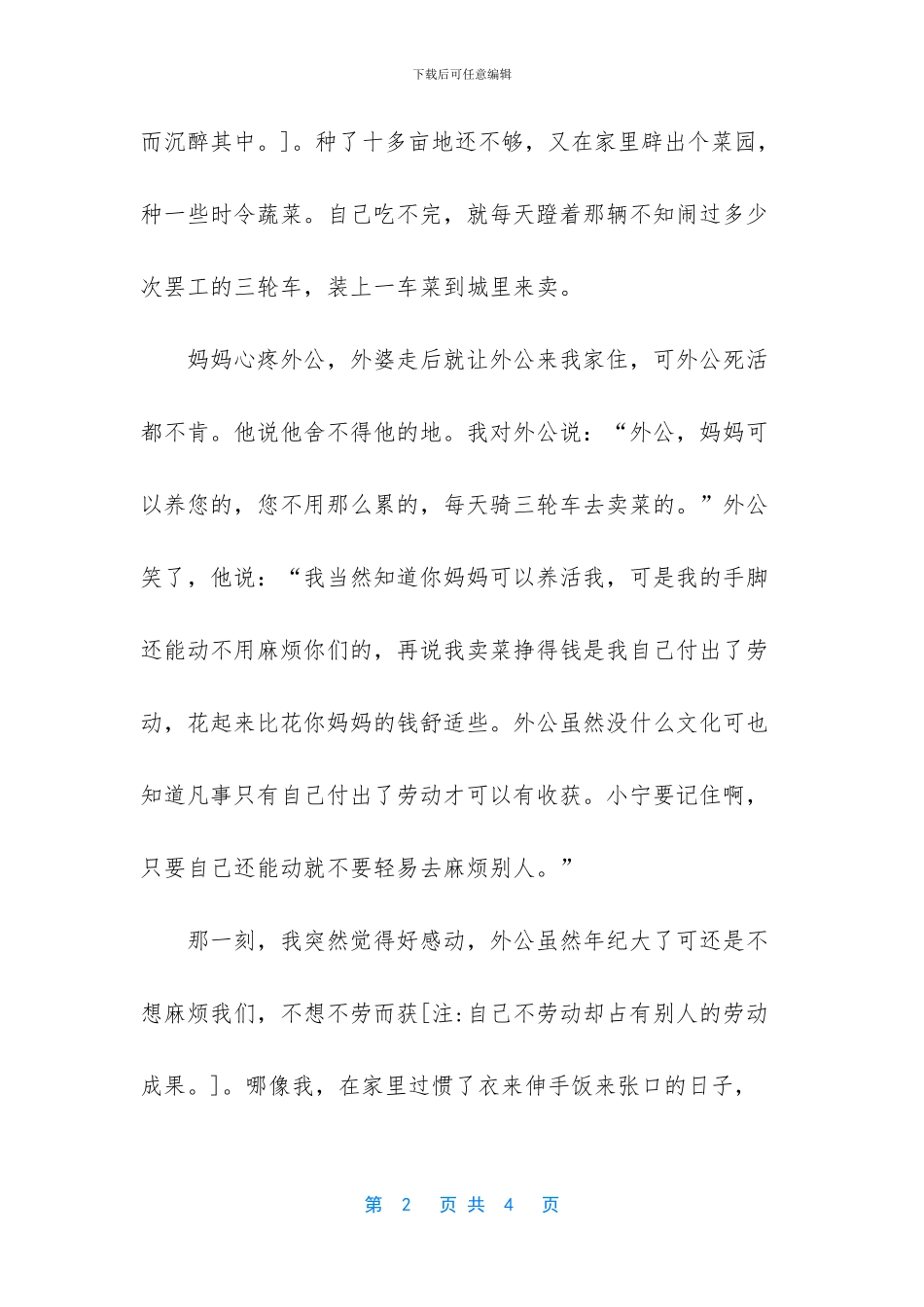 摇晃在无垠的星海(1)_第2页