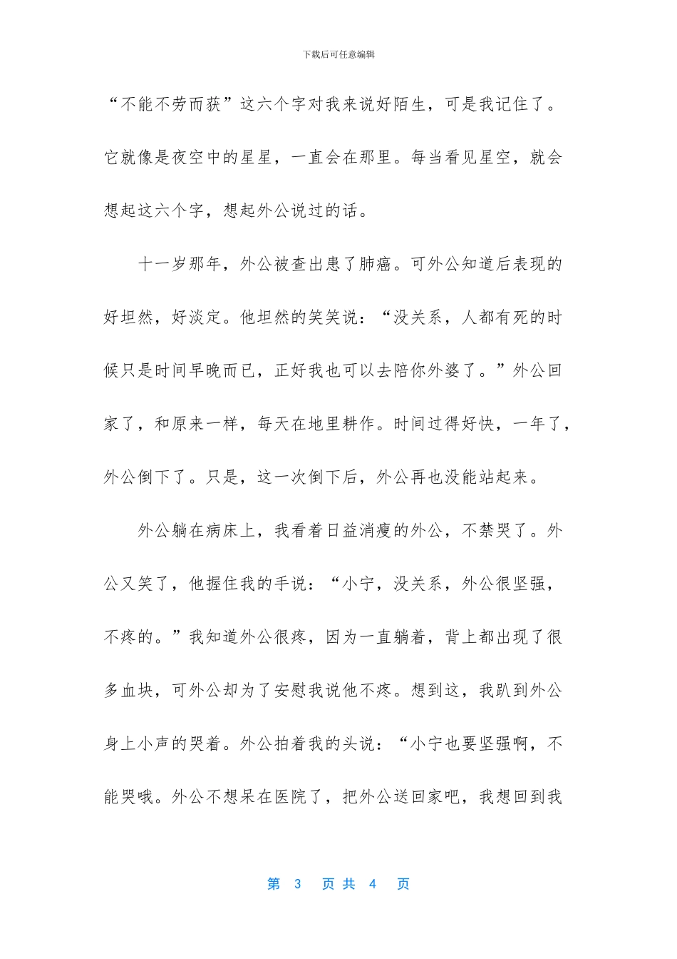 摇晃在无垠的星海(1)_第3页