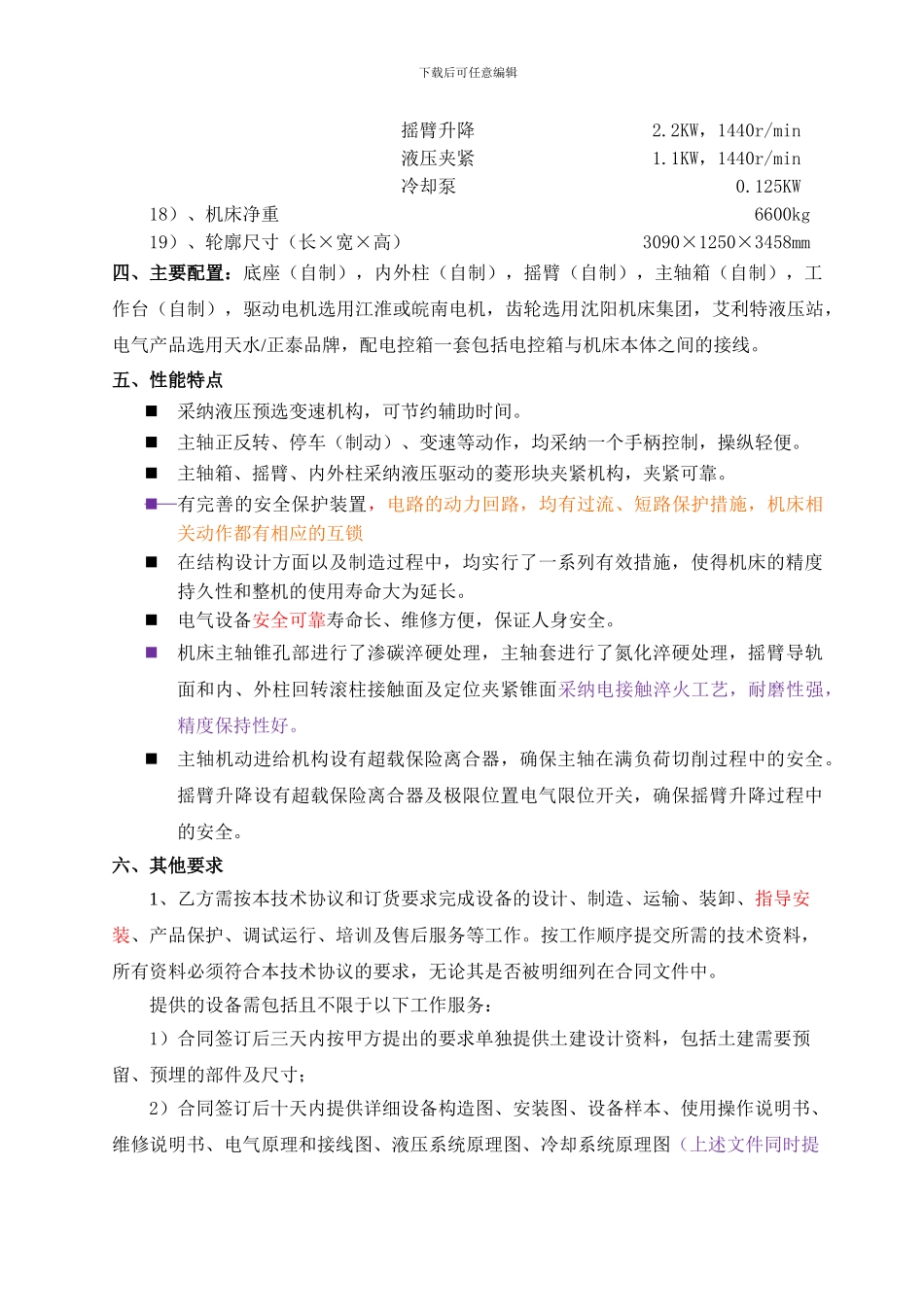摇臂钻床技术协议_第3页