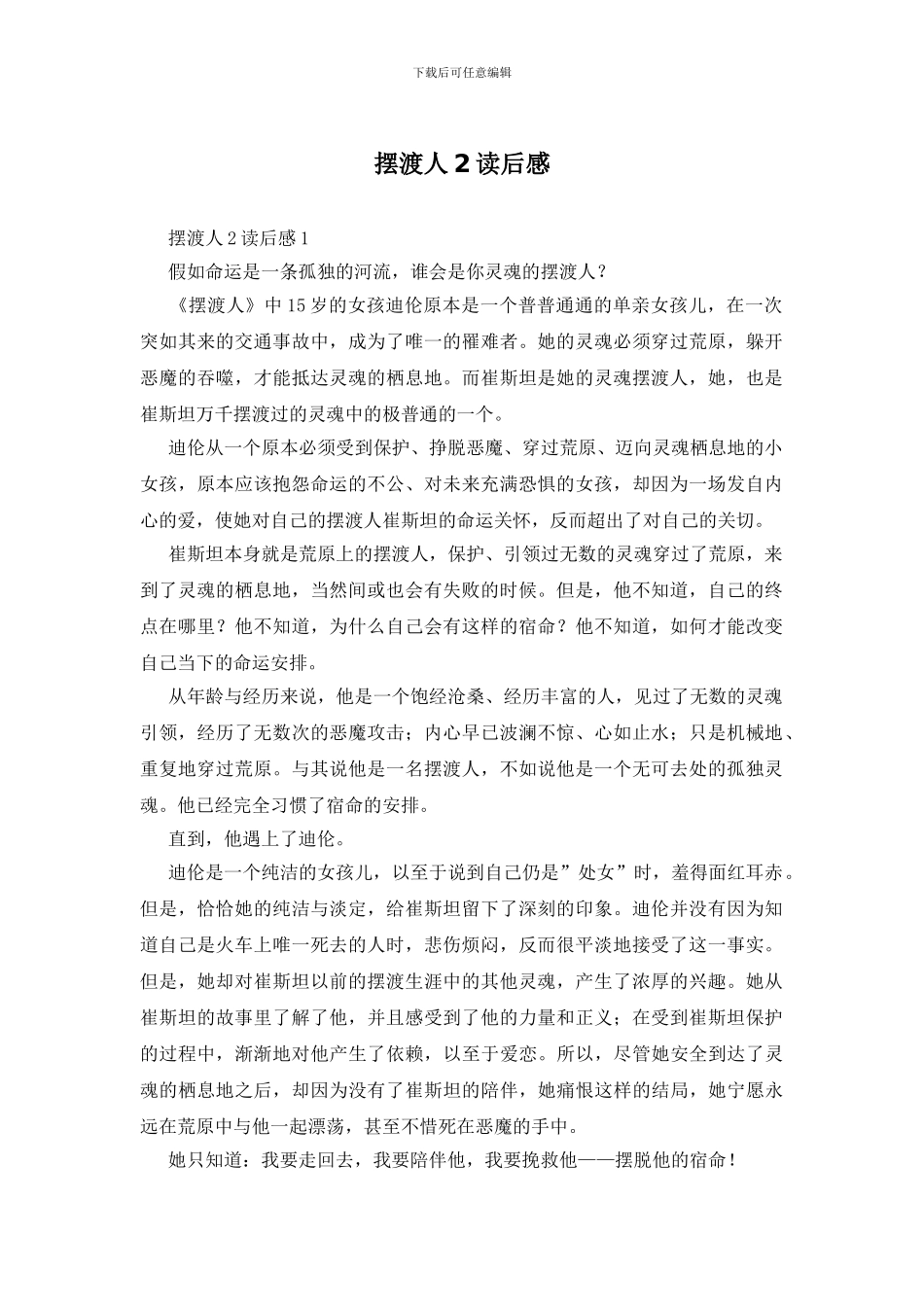 摆渡人2读后感(1)_第1页