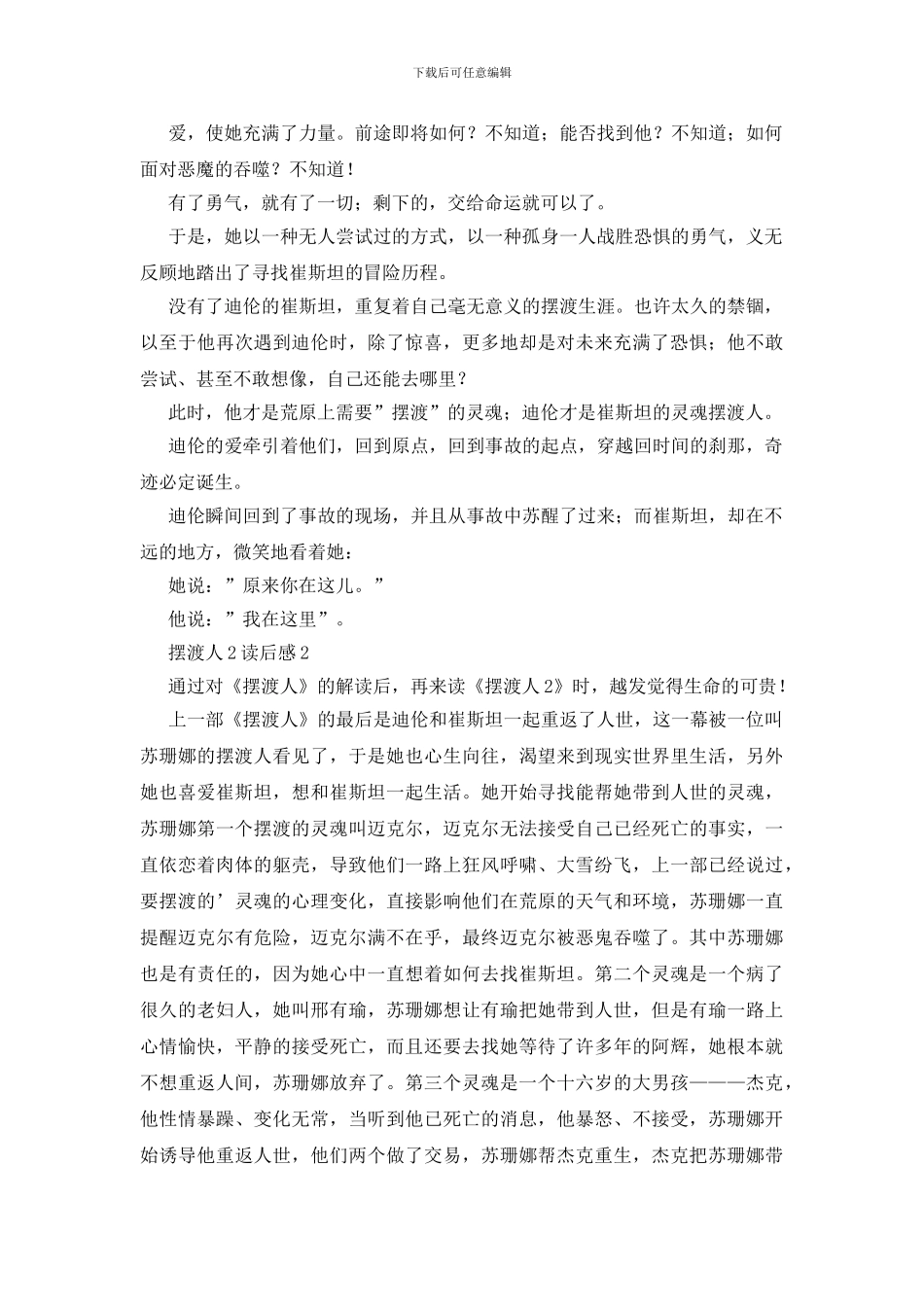 摆渡人2读后感(1)_第2页