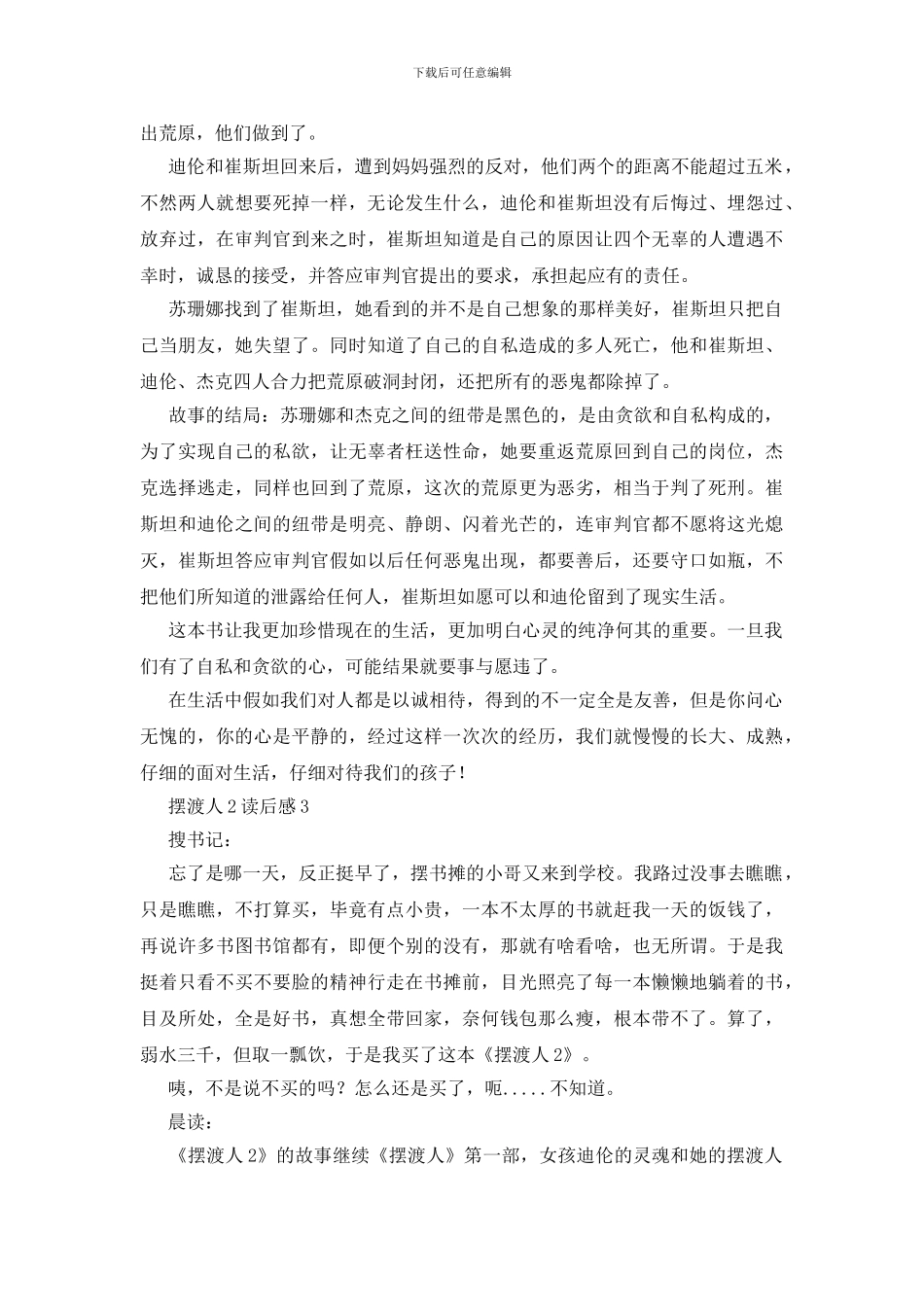 摆渡人2读后感(1)_第3页