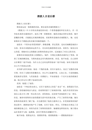 摆渡人2读后感(1)