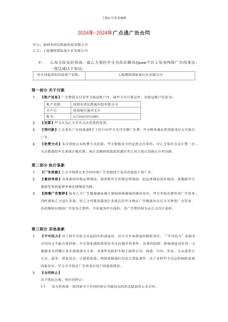 携程广点通框架协议