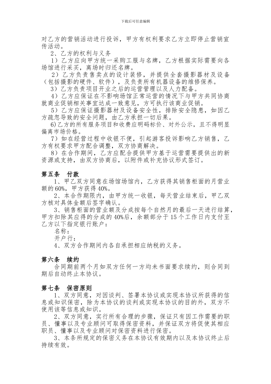 摄影合作协议_第2页