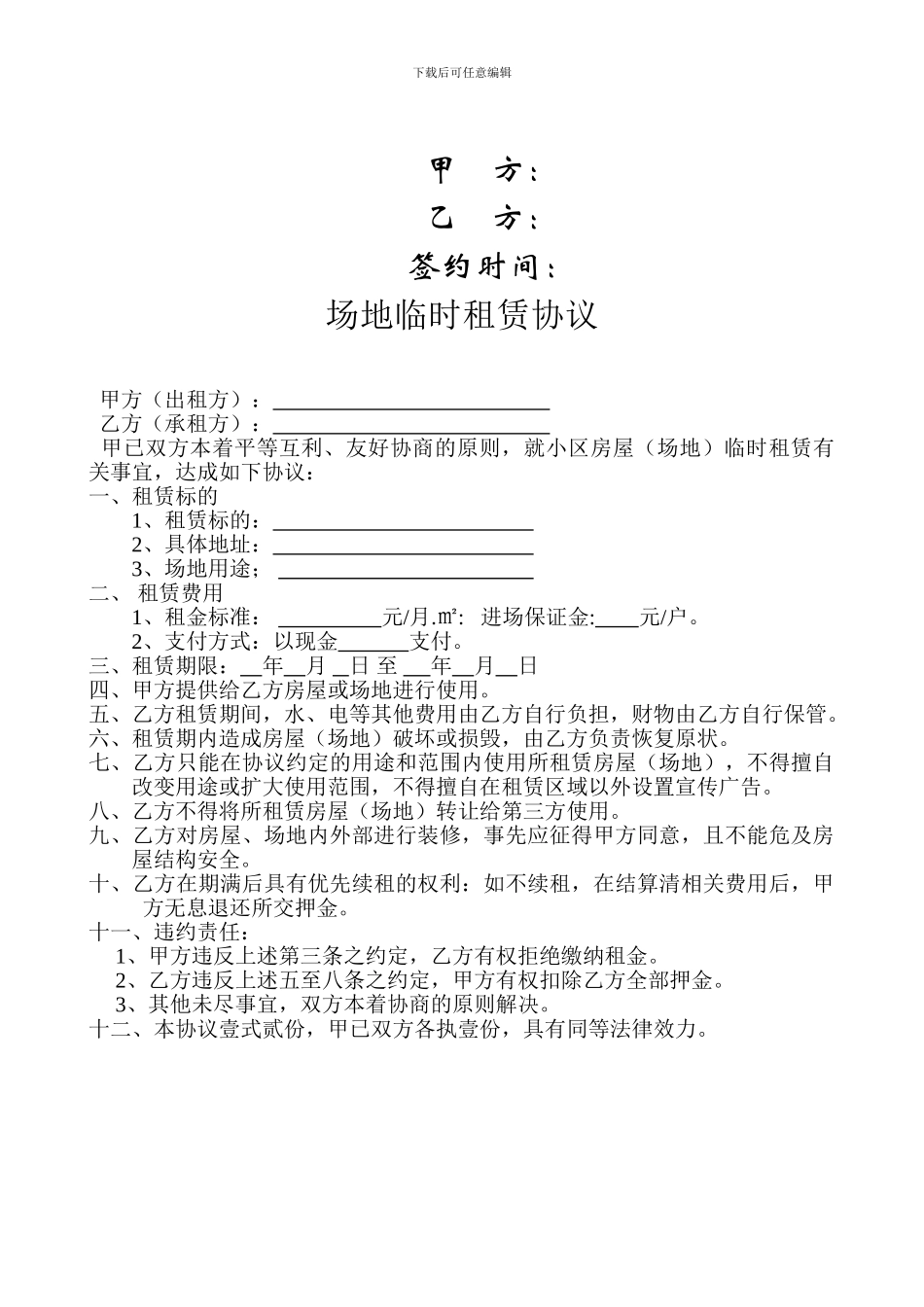 摊位临时租赁协议_第2页