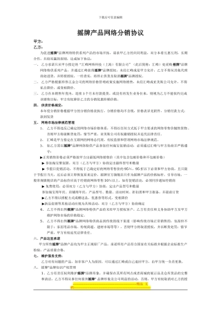 摇牌产品网络分销协议