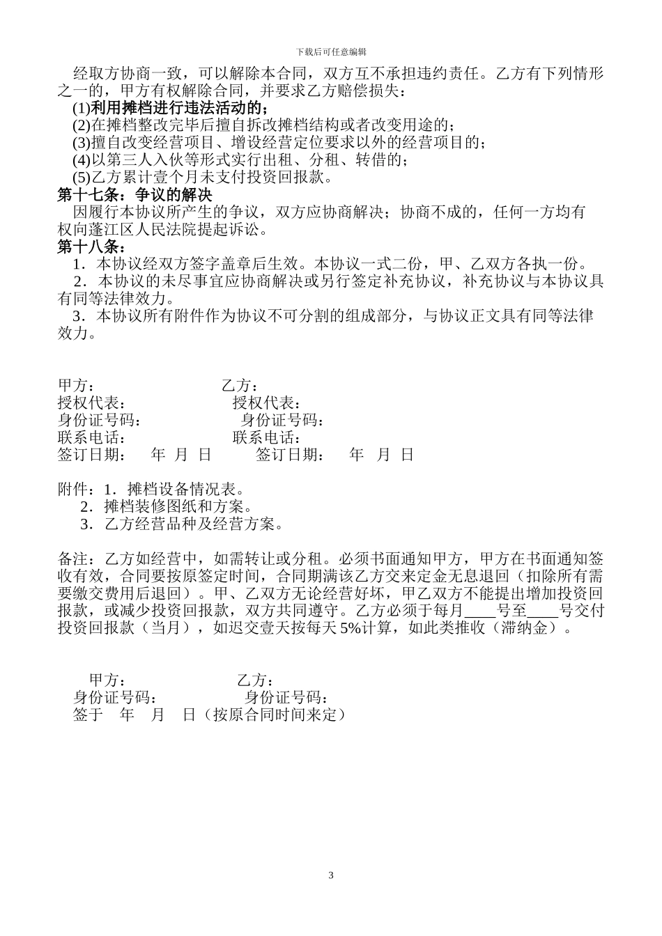 摊档经营合作协议_第3页