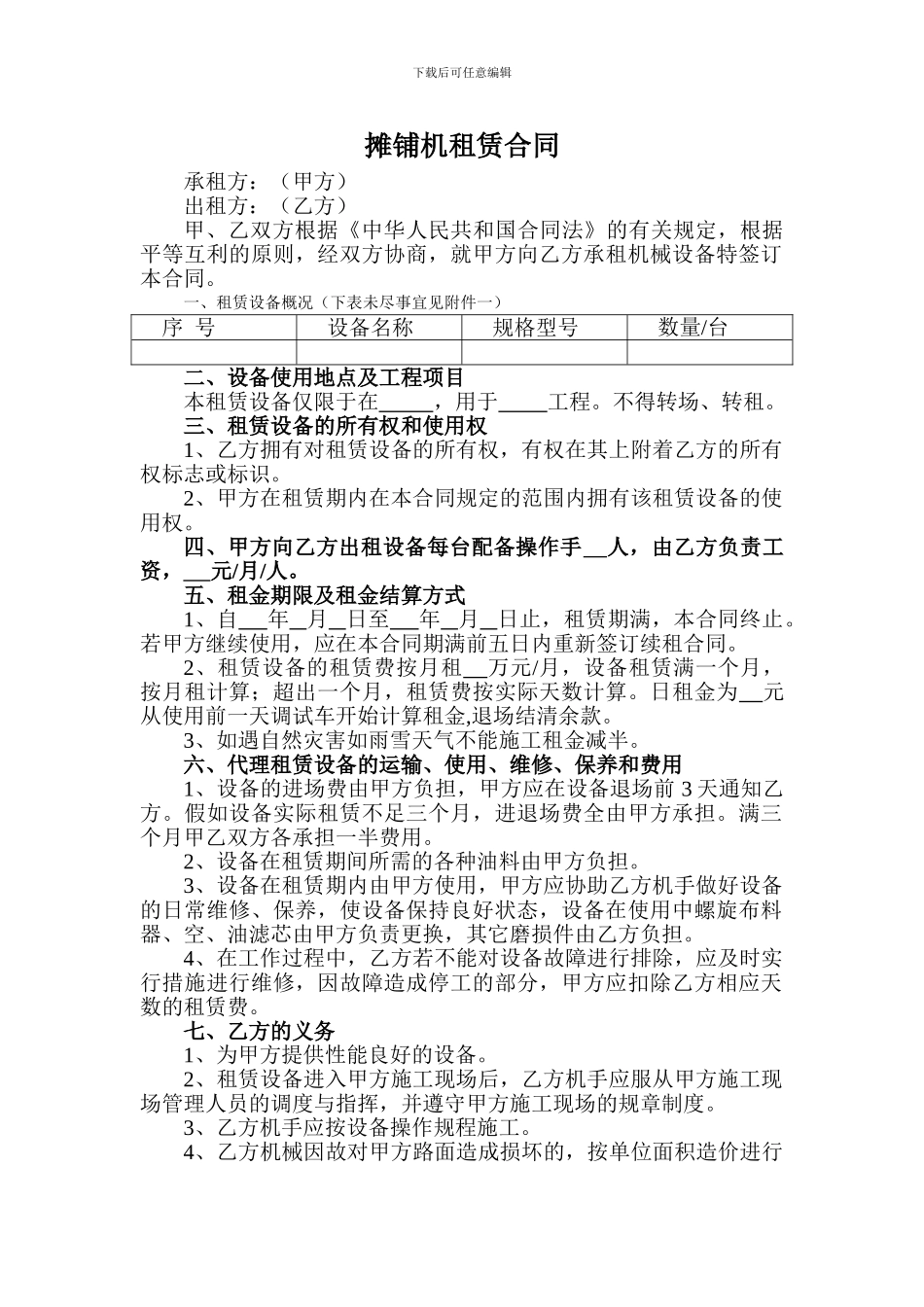 摊铺机租赁合同_第1页