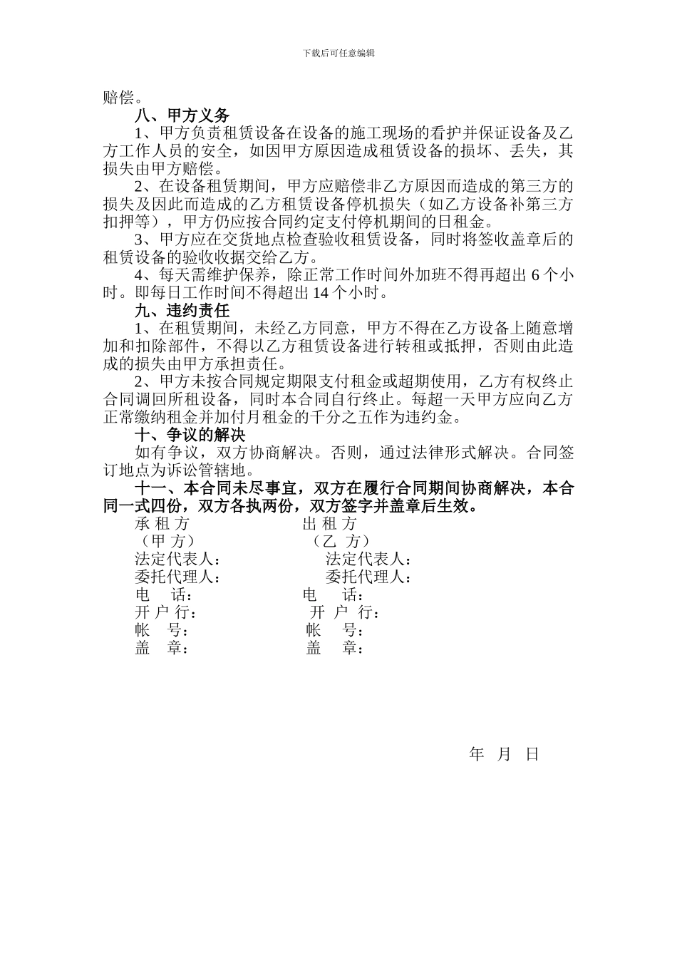 摊铺机租赁合同_第2页