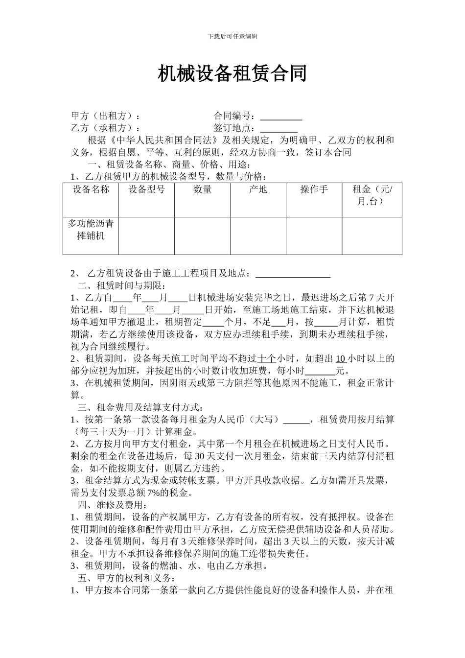 摊铺机租赁协议_第1页