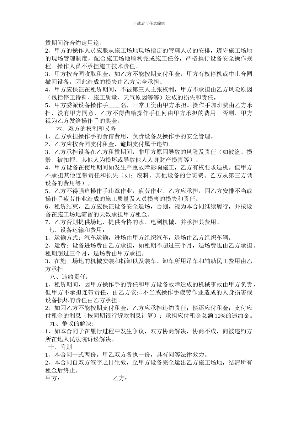 摊铺机租赁协议_第2页