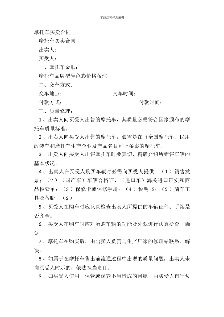 摩托车买卖合同_第2页