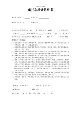 摩托车转让协议书样本