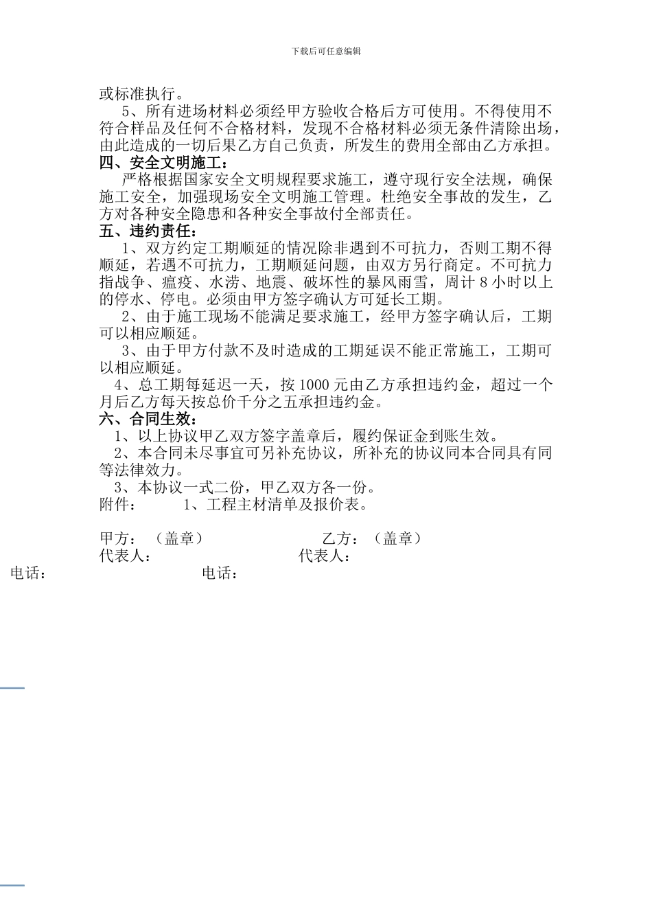 摄影店面装修施工合同_第3页