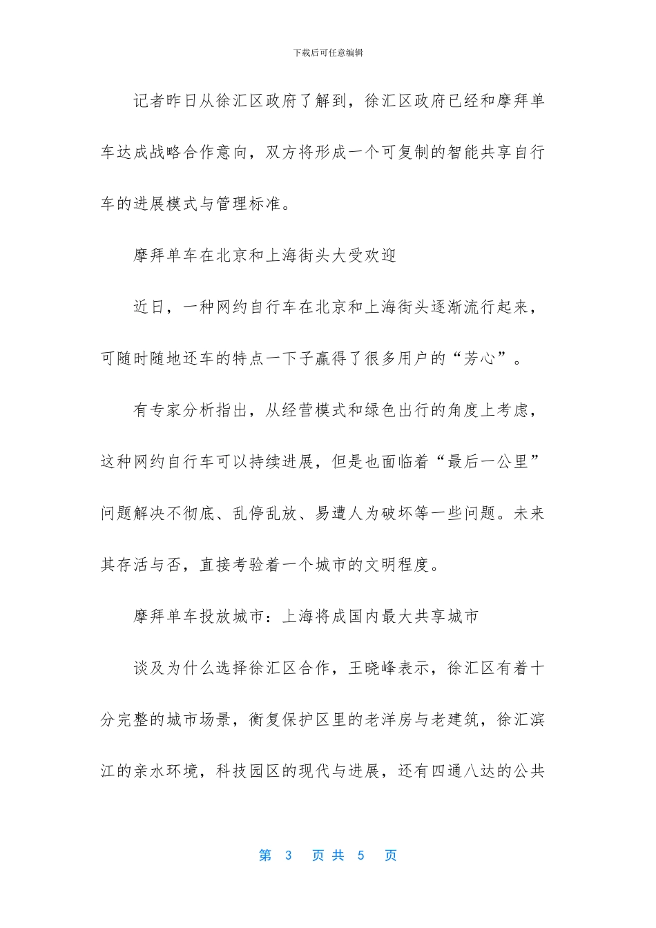 摩拜单车运营区域-摩拜单车上海运营服务区域介绍(1)_第3页