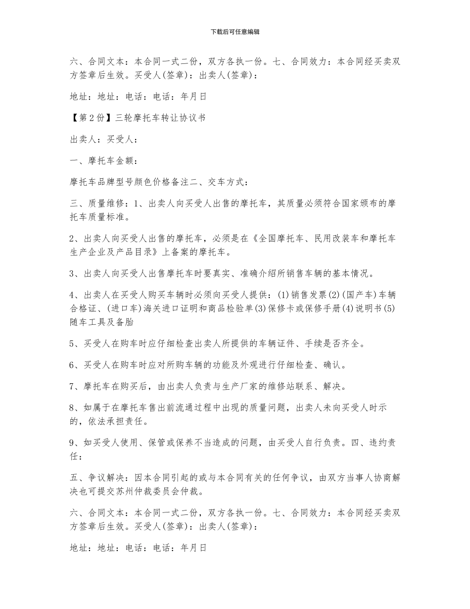 摩托车转让协议合同_第2页