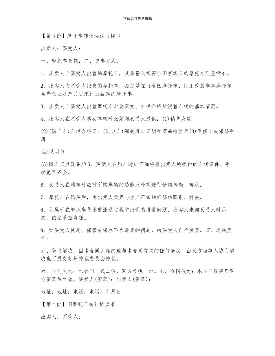 摩托车转让协议合同_第3页