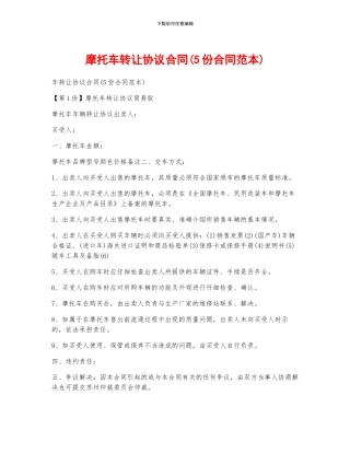 摩托车转让协议合同