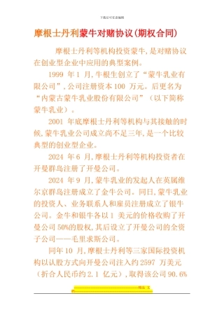 摩根士丹利蒙牛对赌协议