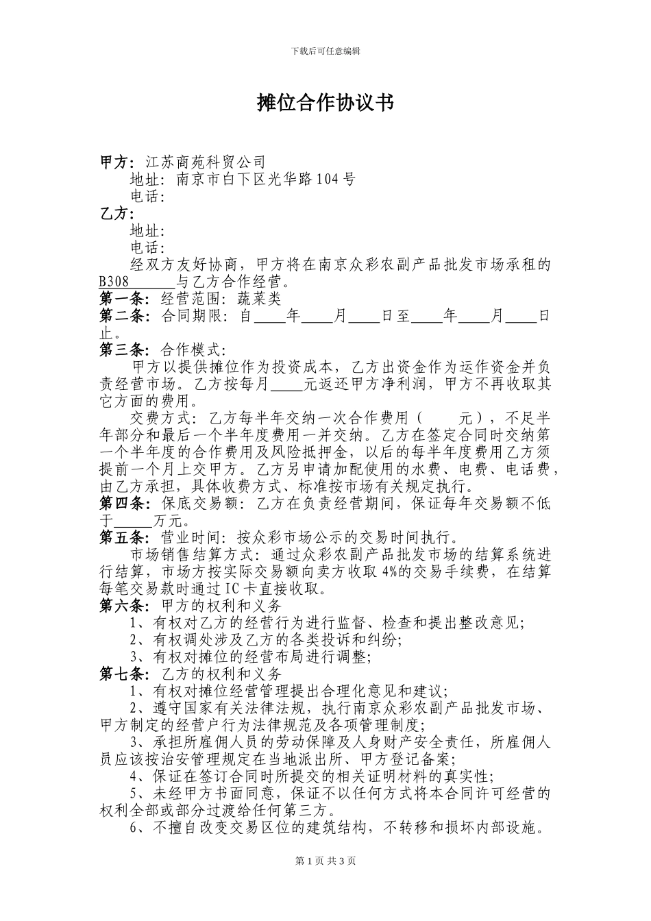 摊位合作协议书_第1页