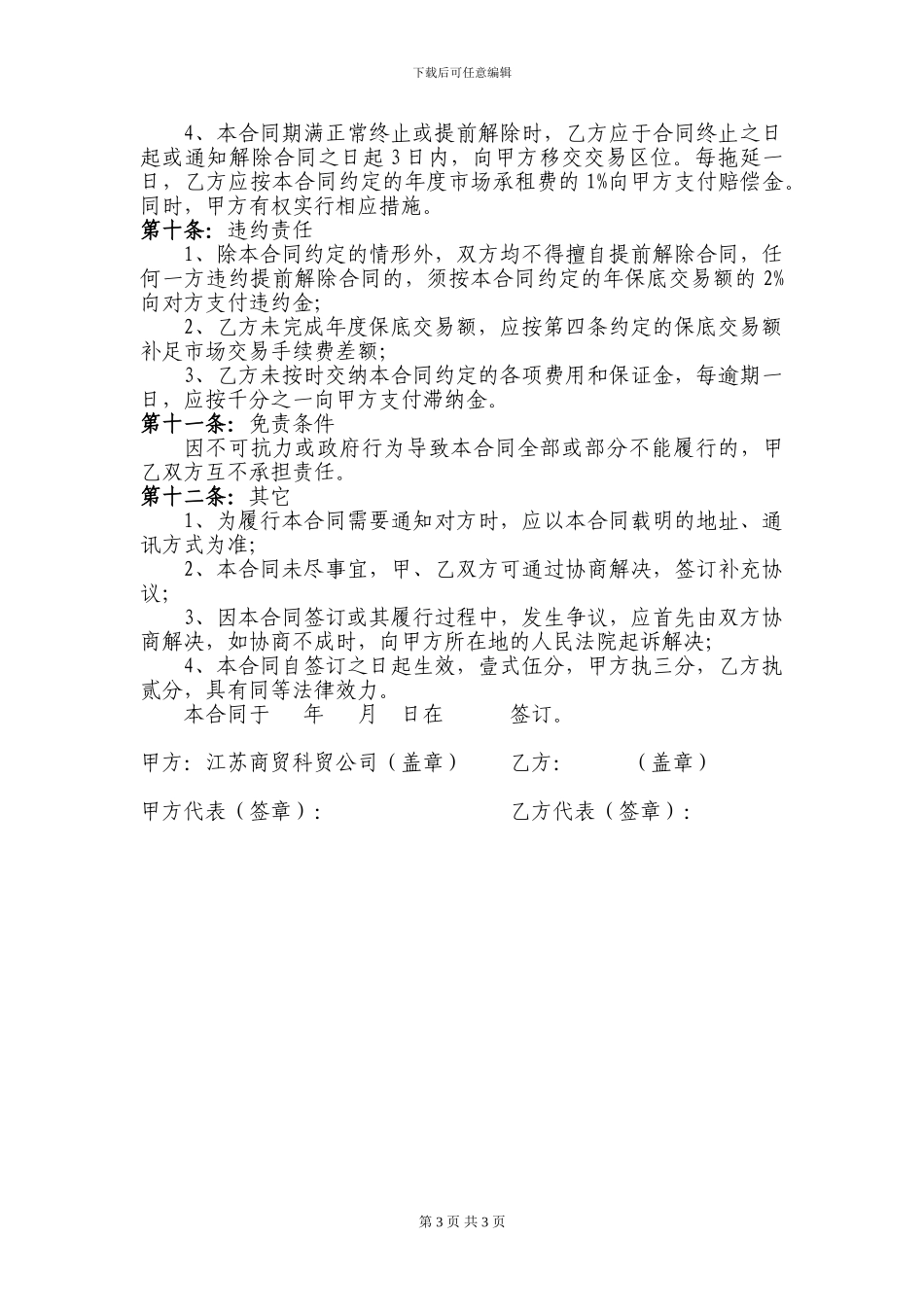 摊位合作协议书_第3页