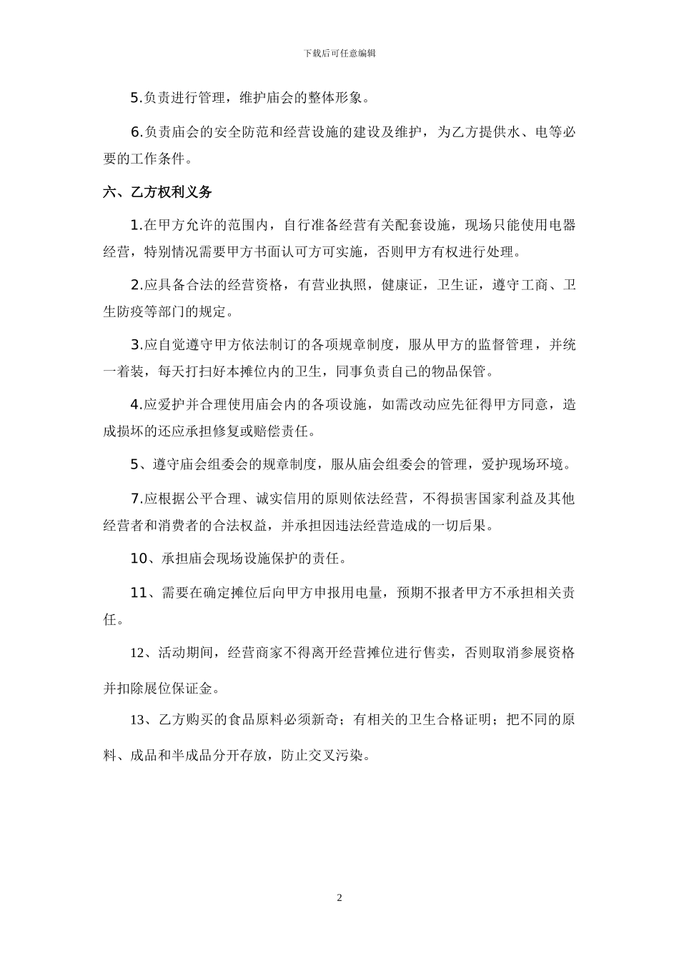 摊位出租合同_第2页