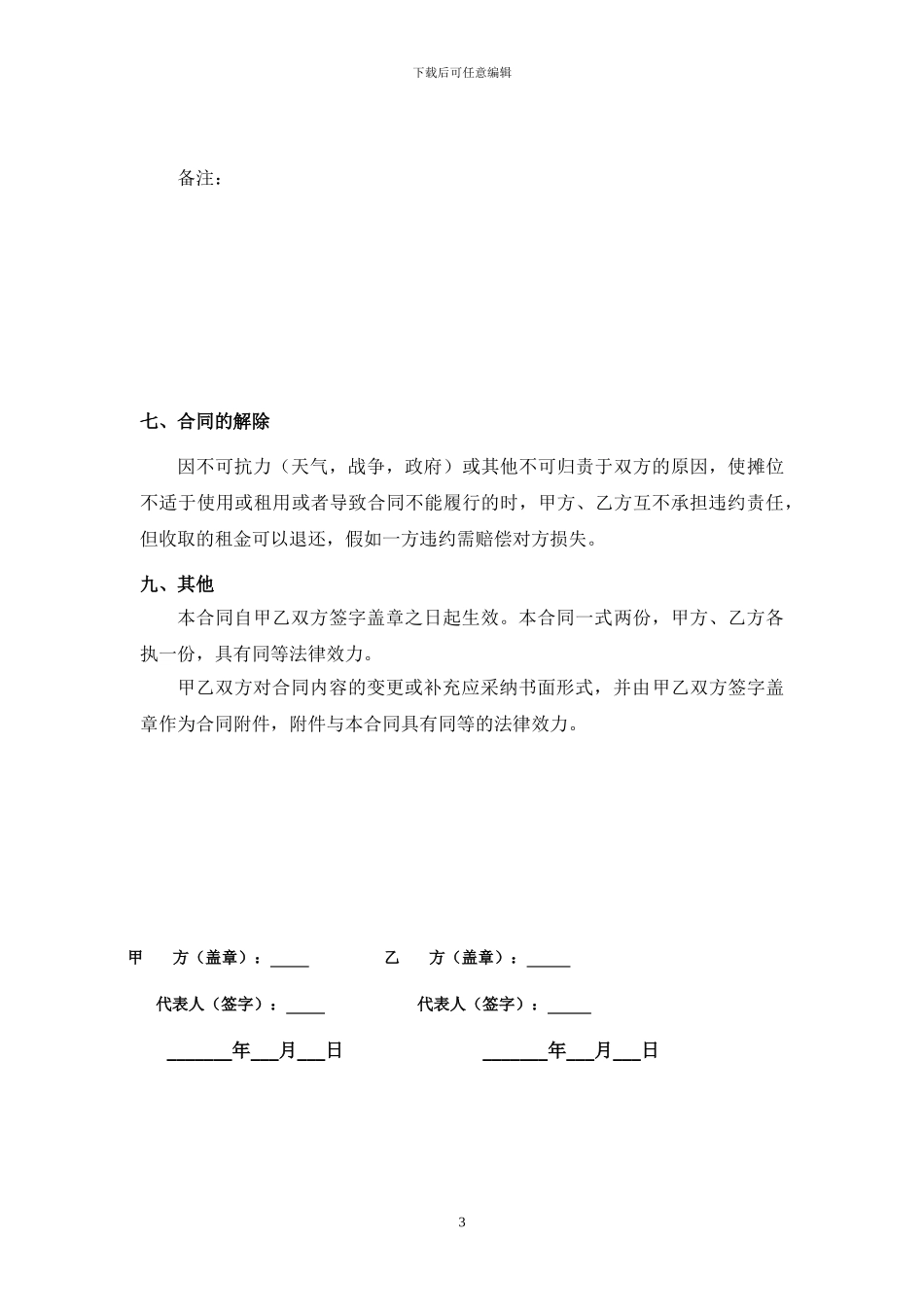 摊位出租合同_第3页