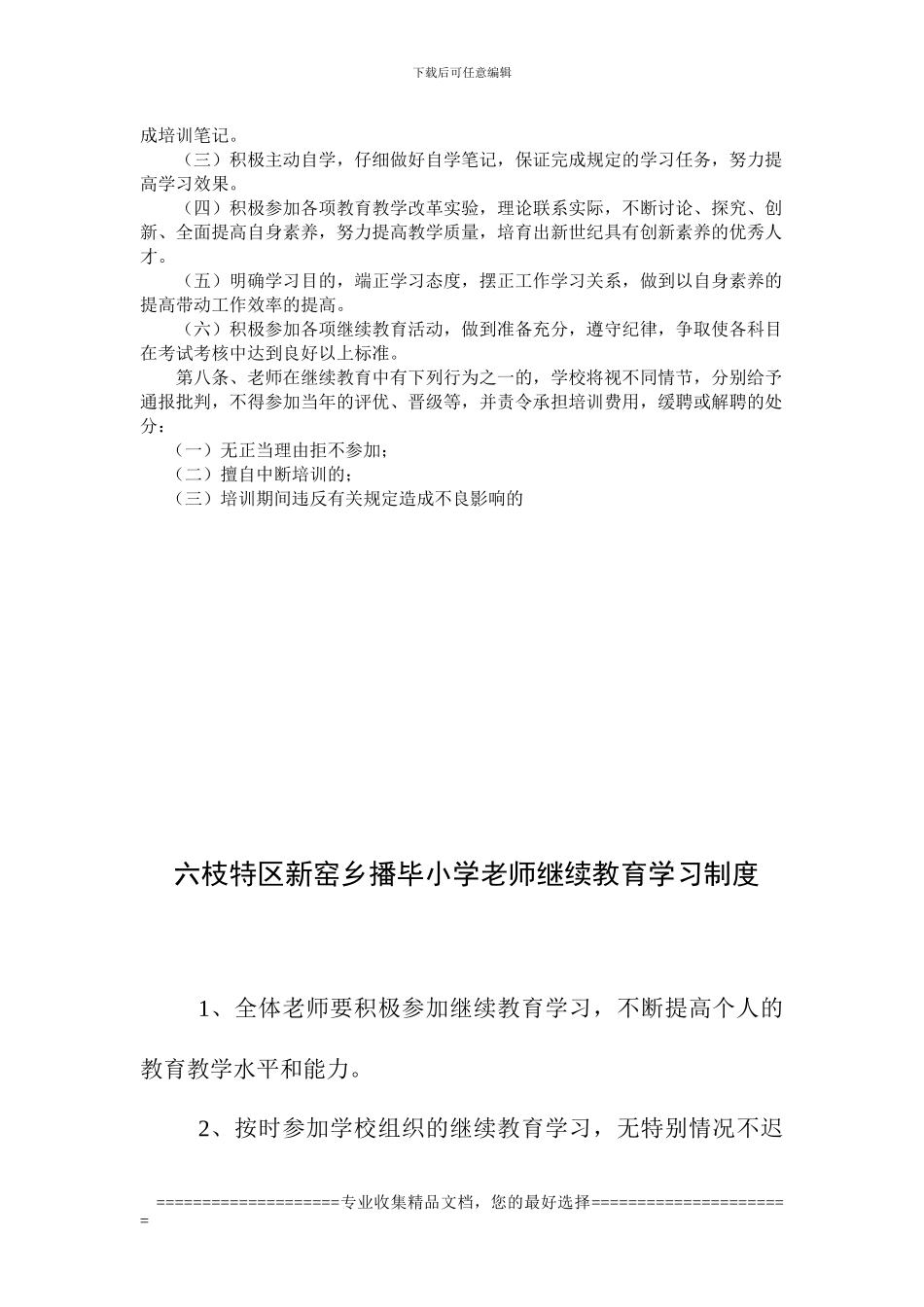 播毕教师继续教育管理制度_第2页