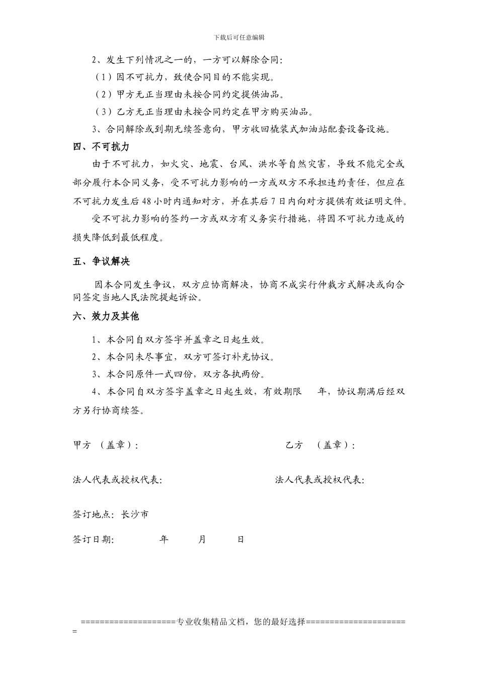 撬装式加油设备成品油购销合同_第3页