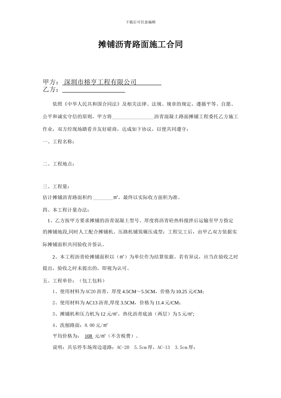 摊铺沥青路面施工合同1_第1页