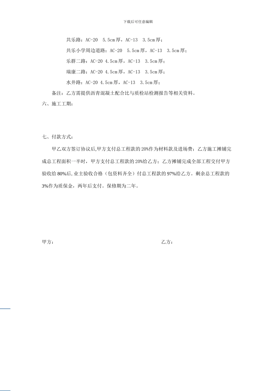 摊铺沥青路面施工合同1_第2页